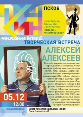 Фестиваль анимации и литературы «Пушкин. Михайловское» откроется 5 декабря