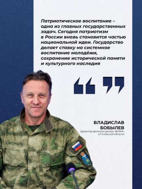 Директор филиала Центра «ВОИН» в Псковской области Владислав Бобылев в прямом эфире ЦУР Псковской области рассказал о работе Центра и о воспитании патриотизма среди молодёжи