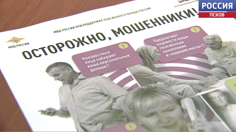 Телефонные мошенники выманили у жителей Псковской области полмиллиона рублей