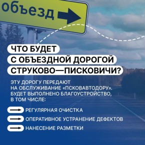 С 5 декабря в Псковском муниципальном округе на год закрывается участок дороги между Хотицами и Писковичами – это связано со строительством Северного обхода