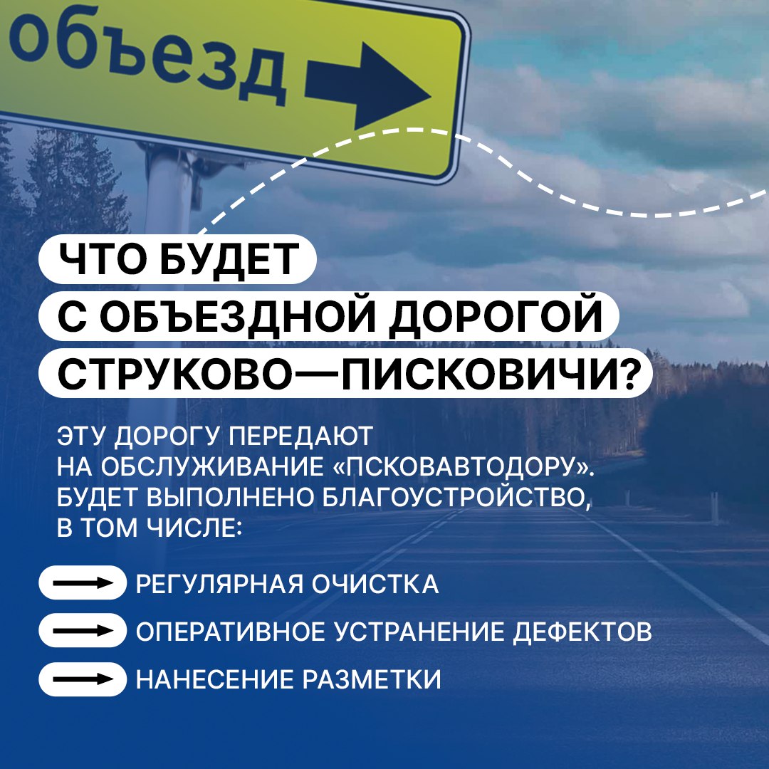 С 5 декабря в Псковском муниципальном округе на год закрывается участок дороги между Хотицами и Писковичами – это связано со строительством Северного обхода