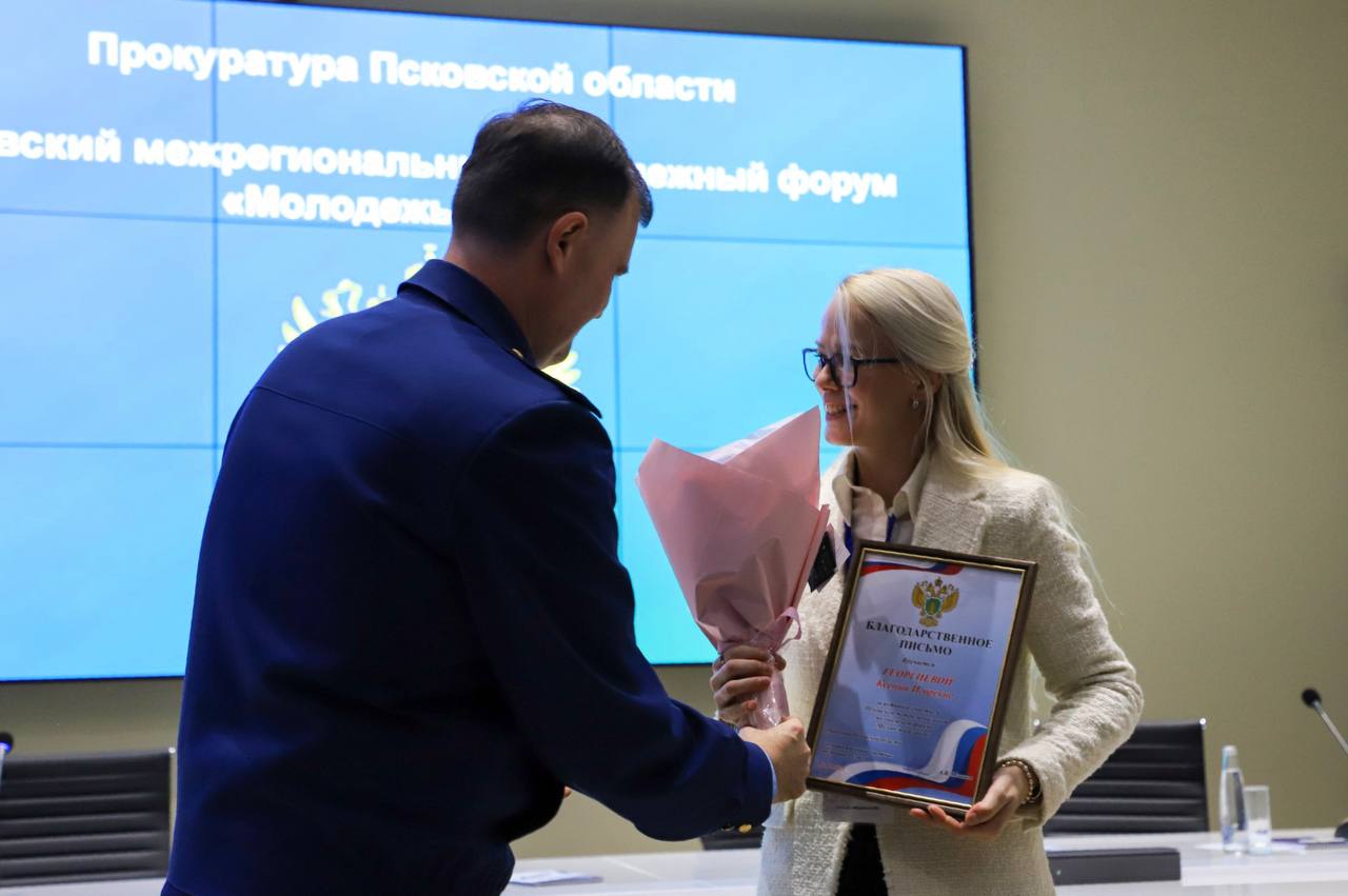 В Пскове завершился первый межрегиональный форум «Молодежь и закон» В Пскове завершился первый межрегиональный форум «Молодежь и закон»