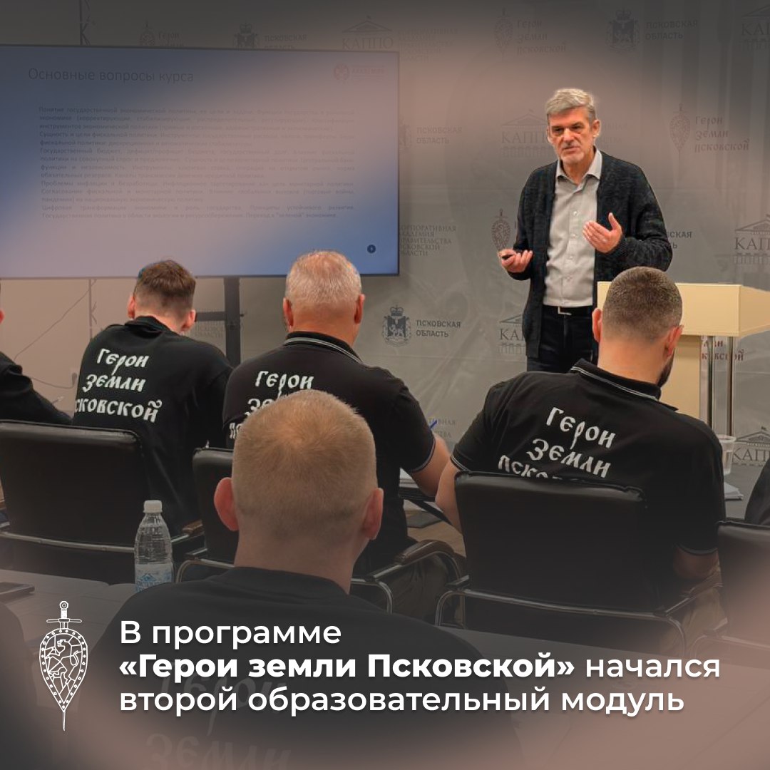 Стартовал второй очный образовательный модуль региональной кадровой программы «Герои земли Псковской»