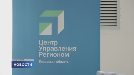 Жалобы на понижение температуры в домах, прорыв на теплотрассе, претензии к транспортной системе или вопросы льгот — обращения жителей в разных сферах жизни области ежедневно обрабатывает Центр управления регионом