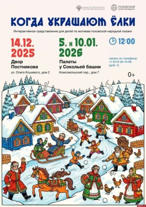 Премьера для самых маленьких в Псковском музее