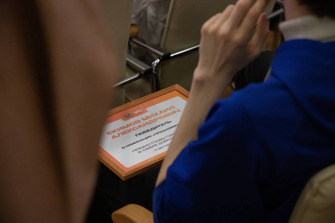 Елкин Борис: В День добровольца подвели итоги городской премии, посвящённой тем, чьё сердце открыто для других Елкин Борис: В День добровольца подвели итоги городской премии, посвящённой тем, чьё сердце открыто для других