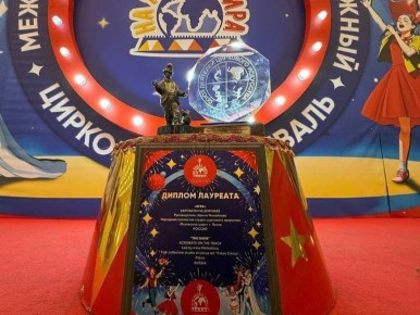 Коллектив «Псковский цирк» завоевал две награды на Международном фестивале