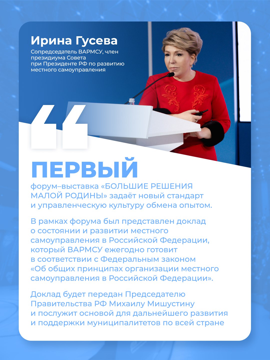 В Москве прошёл форум-выставка муниципальных практик «БОЛЬШИЕ РЕШЕНИЯ МАЛОЙ РОДИНЫ»