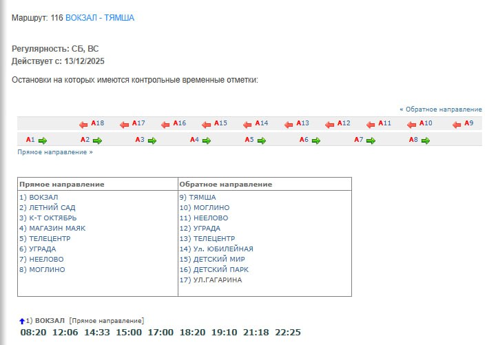 Расписание движения автобуса № 116 Вокзал-Тямша изменится в Пскове с 9 декабря