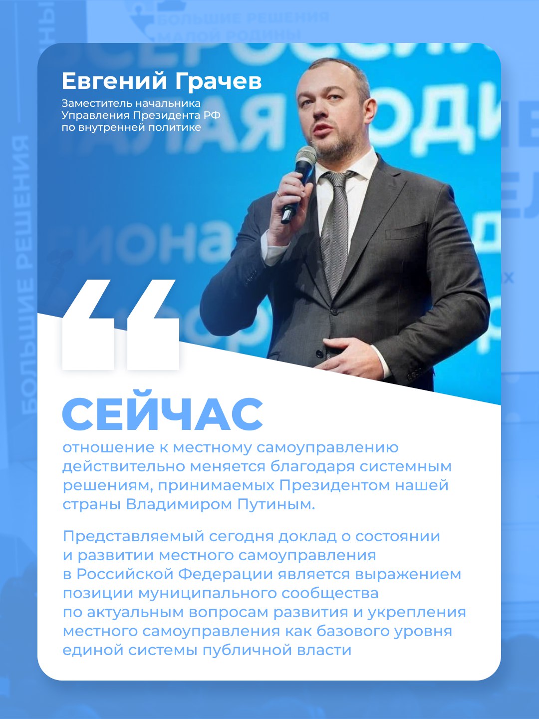 В Москве прошёл форум-выставка муниципальных практик «БОЛЬШИЕ РЕШЕНИЯ МАЛОЙ РОДИНЫ» В Москве прошёл форум-выставка муниципальных практик «БОЛЬШИЕ РЕШЕНИЯ МАЛОЙ РОДИНЫ»