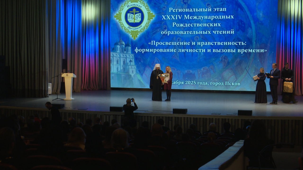 Сегодня в Пскове открылись традиционные Рождественские чтения Сегодня в Пскове открылись традиционные Рождественские чтения