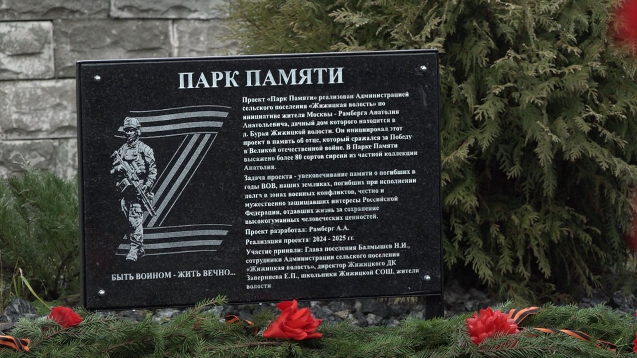 Герои Отечества. В Парке Памяти в деревне Жижица прошел траурный митинг Герои Отечества. В Парке Памяти в деревне Жижица прошел траурный митинг