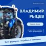 Работа на благо страны!. Новый герой нашей рубрики #фермеры_в_лицах – Владимир Рыцев из Псковской области