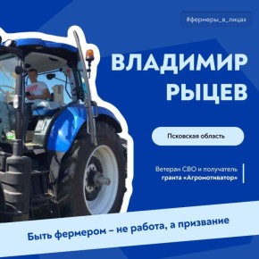 Работа на благо страны!. Новый герой нашей рубрики #фермеры_в_лицах – Владимир Рыцев из Псковской области