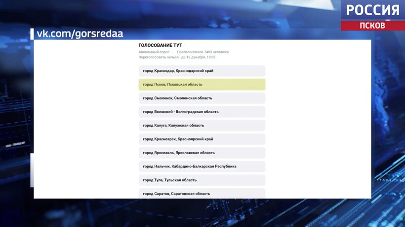 Псков принимает участие во всероссийском конкурсе "Въездные стелы муниципальных образований и входные группы общественных пространств" Псков принимает участие во всероссийском конкурсе "Въездные стелы муниципальных образований и входные группы общественных пространств"
