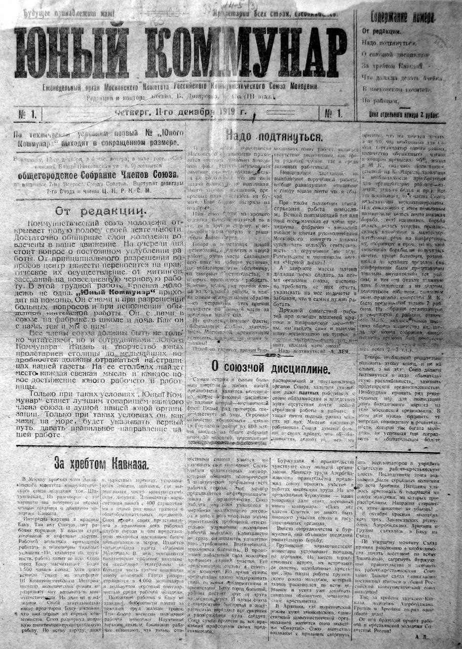 От "Юного коммунара" до "МК": 106 лет истории, рожденной в огне перемен