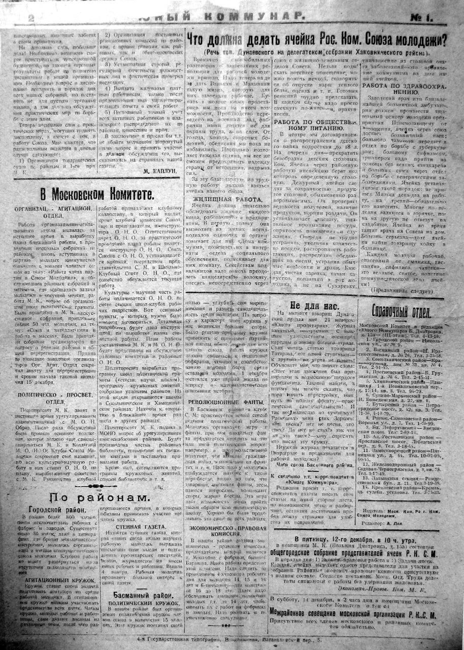 От "Юного коммунара" до "МК": 106 лет истории, рожденной в огне перемен От "Юного коммунара" до "МК": 106 лет истории, рожденной в огне перемен