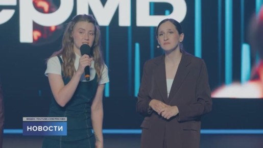 Бронзовую медаль и денежный приз завоевала псковская команда КВН «Камбаламба», которая представляла наш регион в финале «Первой лиги КВН»