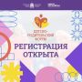 Стартовала регистрация на Детско-родительский форум в Пскове