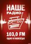 «Наше Радио» отмечает 27-й День рождения