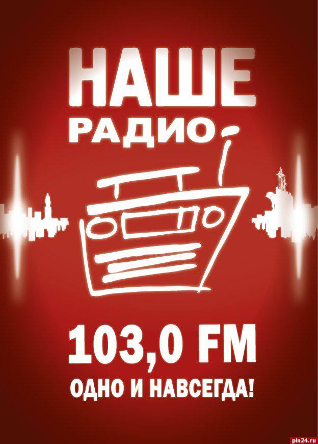 «Наше Радио» отмечает 27-й День рождения