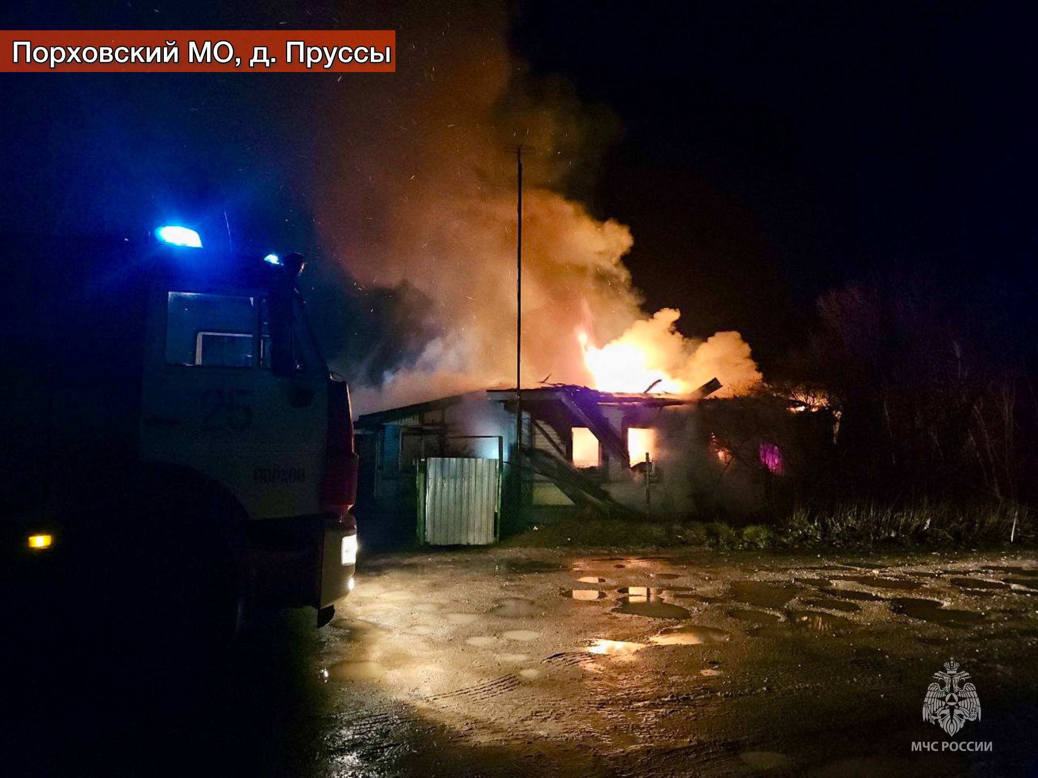 #ОперативноЗаСутки. За минувшие сутки пожарно-спасательные подразделения Псковской области ликвидировали возгорание жилого дома с пристройкой под одной кровлей общей площадью 89 квадратных метров в деревне Пруссы Порховского... #ОперативноЗаСутки. За минувшие сутки пожарно-спасательные подразделения Псковской области ликвидировали возгорание жилого дома с пристройкой под одной кровлей общей площадью 89 квадратных метров в деревне Пруссы Порховского...