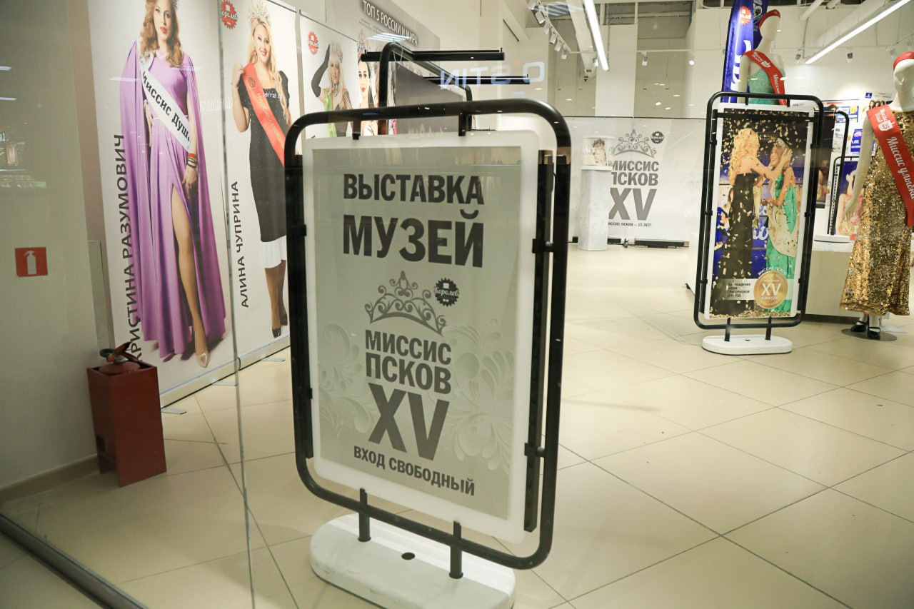 Этот год очень важен для регионального проекта «Миссис Псков», который уже 15 лет является площадкой для демонстрации не только внешней привлекательности, но и выдающихся достижений успешных женщин Псковской области Этот год очень важен для регионального проекта «Миссис Псков», который уже 15 лет является площадкой для демонстрации не только внешней привлекательности, но и выдающихся достижений успешных женщин Псковской области