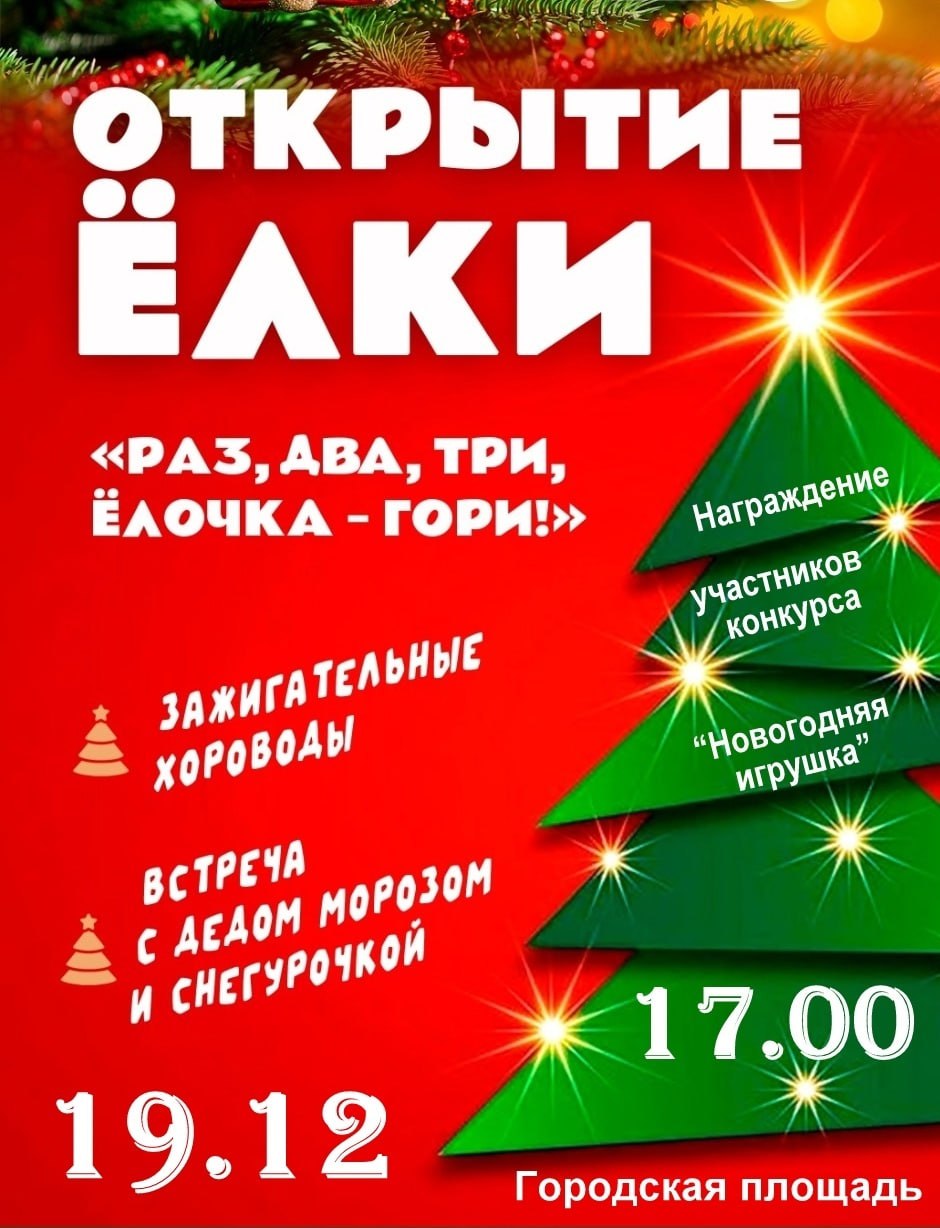 19 декабря на площади Гдова состоится праздничное открытие городской елки
