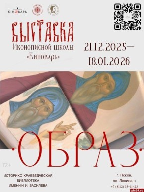 В Пскове откроется выставка иконописной школы «Киноварь»