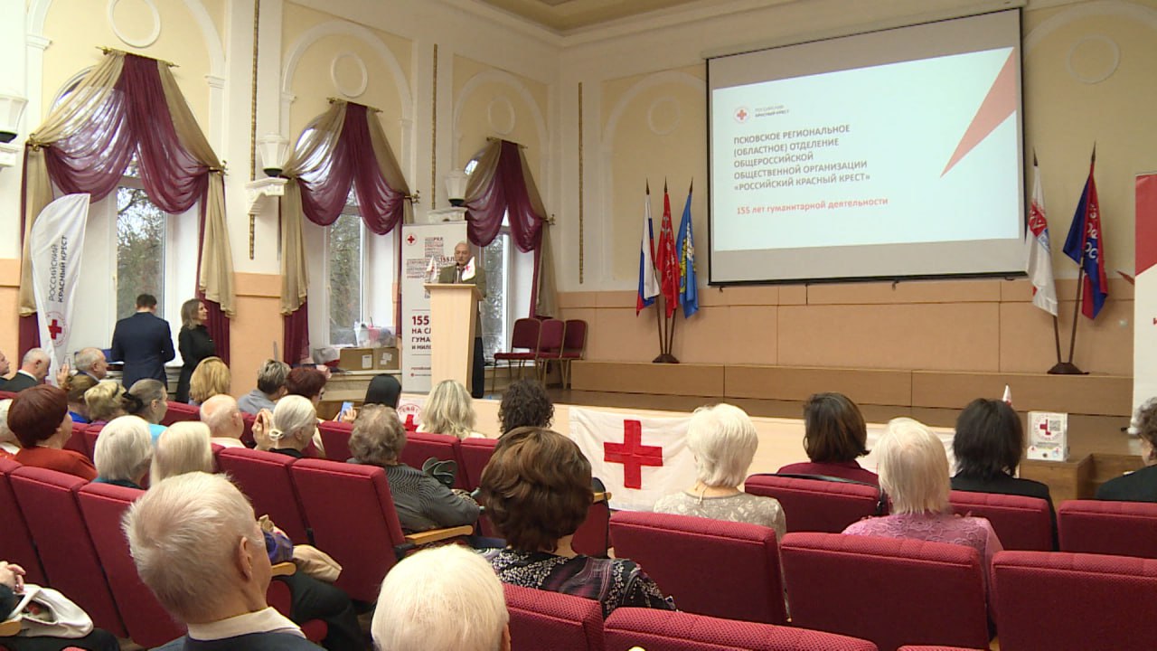 Псковскому отделению Российского Красного Креста сегодня исполнилось 155 лет Псковскому отделению Российского Красного Креста сегодня исполнилось 155 лет