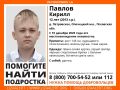 12-летний Кирилл Павлов не выходит на связь с 19 декабря