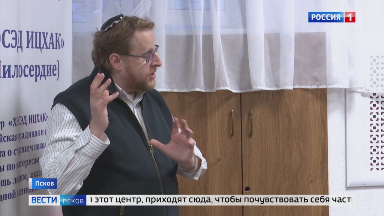 Тридцатилетний юбилей отметил сегодня Псковский областной еврейский благотворительный центр "ХЭСЭД ИЦХАК"
