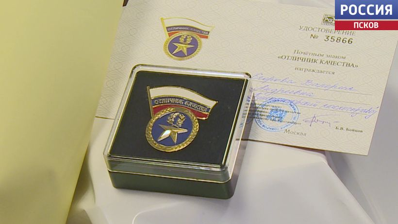 Итоги всероссийского конкурса программы "100 лучших товаров России" подвели в Пскове Итоги всероссийского конкурса программы "100 лучших товаров России" подвели в Пскове