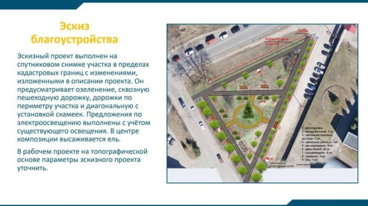 Спортивная площадка у Чертова ручья и сквер на улице Ипподромной появятся в 2026 году