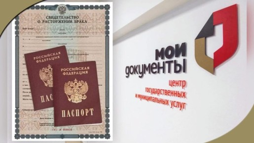 Развод через МФЦ: испытание, доступное большинству