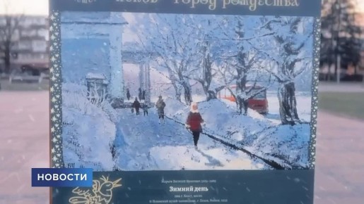Заснеженные крепостные стены, тихие улочки и купола псковских храмов: всё это можно увидеть на новой выставке «Псков — город Рождества» в сквере 60-летия Октября