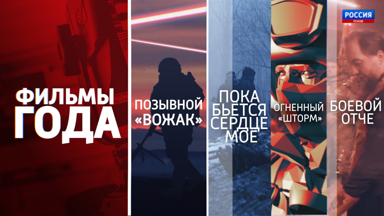 ГТРК "Псков" в 2025 году. Наши итоги года ГТРК "Псков" в 2025 году. Наши итоги года