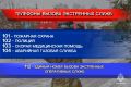 У беды нет выходных: #МЧСПсков напоминает телефоны вызова экстренных служб