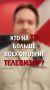 Сотрудники ГТРК «Псков» решили выяснить, кто же среди коллег больше всего времени проводит перед экраном телевизора