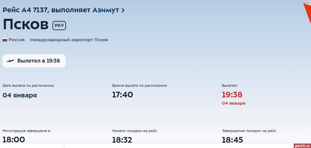 Вылет самолета Москва - Псков задержали на 2 часа
