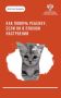 Как помочь ребёнку справиться с плохим настроением