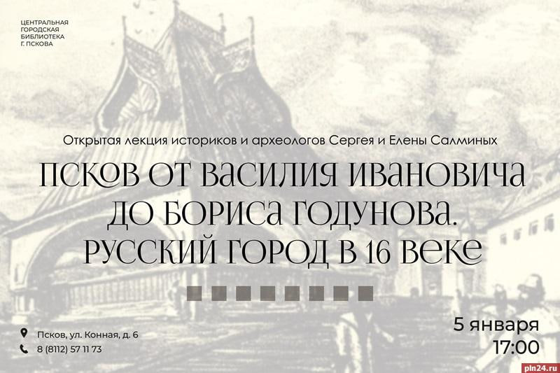 Открытая лекция об истории Пскова пройдет в городской библиотеке