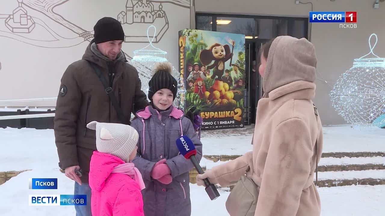 В псковских кинотеатрах продолжается прокат нового фильма - "Чебурашка - 2". Новый жизненный этап героев разворачивается на фоне ярких приключений, опасных ситуаций, искреннего юмора и доброты, которые сделали первую часть...