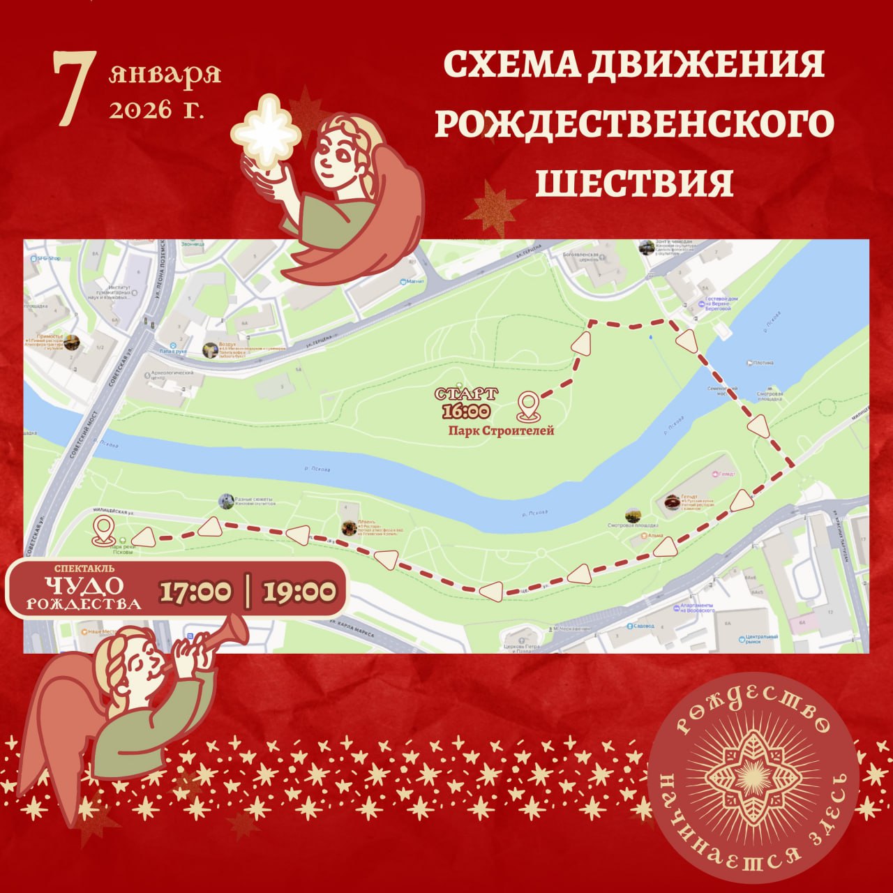 После выступлений от площадок (ориентировочно в 15.20) стартуют малые шествия, которые соединятся у библиотеки им. Василева, пройдут под стенами Псковского Кремля, по пешеходному мосту на площадку парка Строителей «Псков -... После выступлений от площадок (ориентировочно в 15.20) стартуют малые шествия, которые соединятся у библиотеки им. Василева, пройдут под стенами Псковского Кремля, по пешеходному мосту на площадку парка Строителей «Псков -...