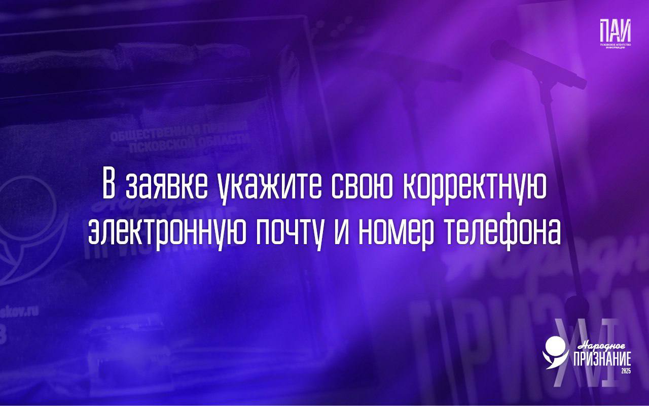 Как подать заявку на премию «Народное признание», чтобы она прошла отбор? Как подать заявку на премию «Народное признание», чтобы она прошла отбор?