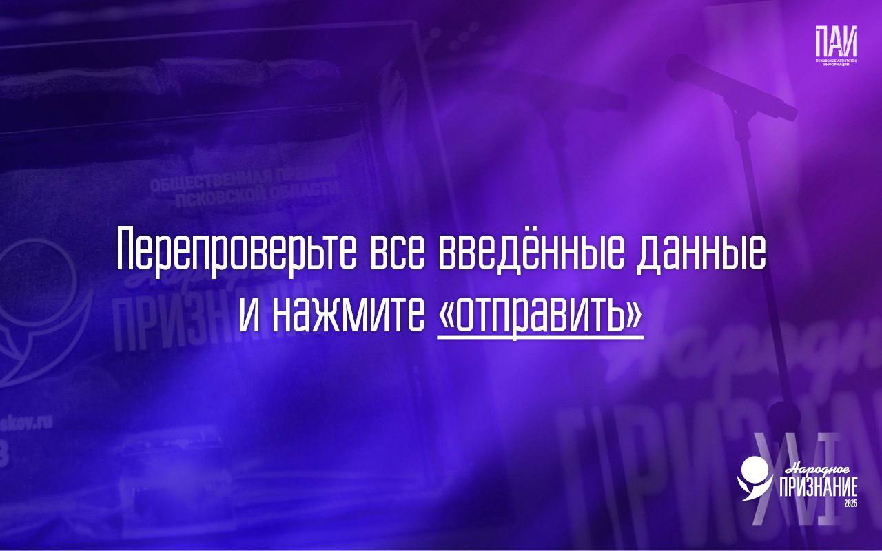 Как подать заявку на премию «Народное признание», чтобы она прошла отбор? Как подать заявку на премию «Народное признание», чтобы она прошла отбор?