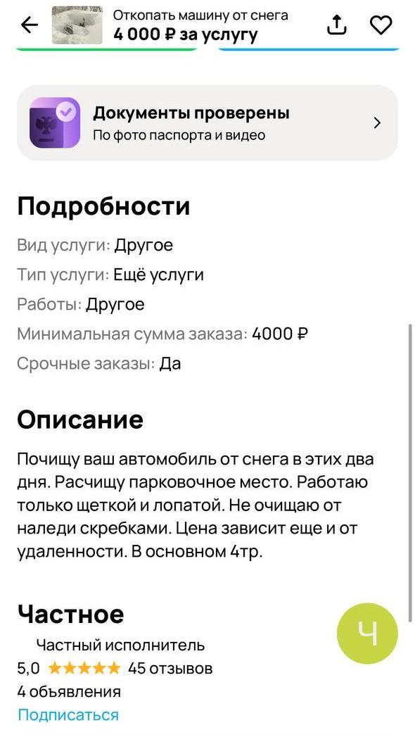 На агрегаторах объявлений и ресурсах поиска работы появилась услуга откапывания авто из-под снега На агрегаторах объявлений и ресурсах поиска работы появилась услуга откапывания авто из-под снега