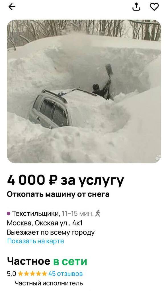 На агрегаторах объявлений и ресурсах поиска работы появилась услуга откапывания авто из-под снега