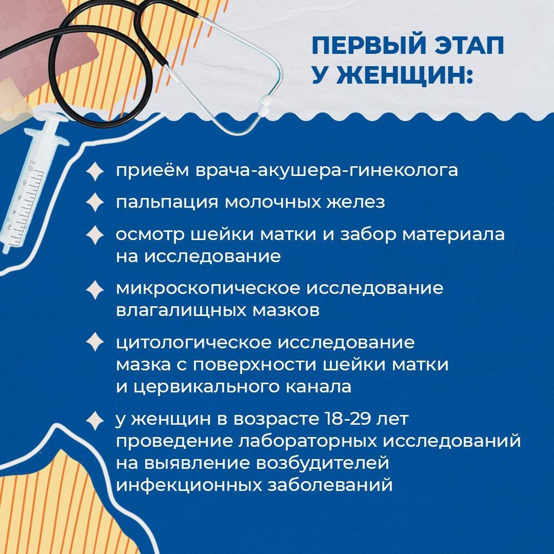 Жители Псковской области в возрасте от 18 до 49 лет могут пройти бесплатно диспансеризацию репродуктивного здоровья Жители Псковской области в возрасте от 18 до 49 лет могут пройти бесплатно диспансеризацию репродуктивного здоровья