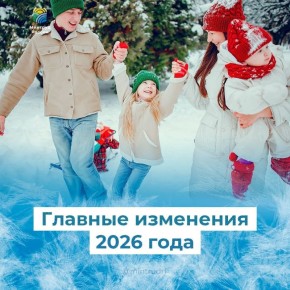 � 1 ������ 2026 ���� ������ ����������� ����� ����, ������������ �� ��������� �����, ����������� � �������, ����������� � �������������� ������